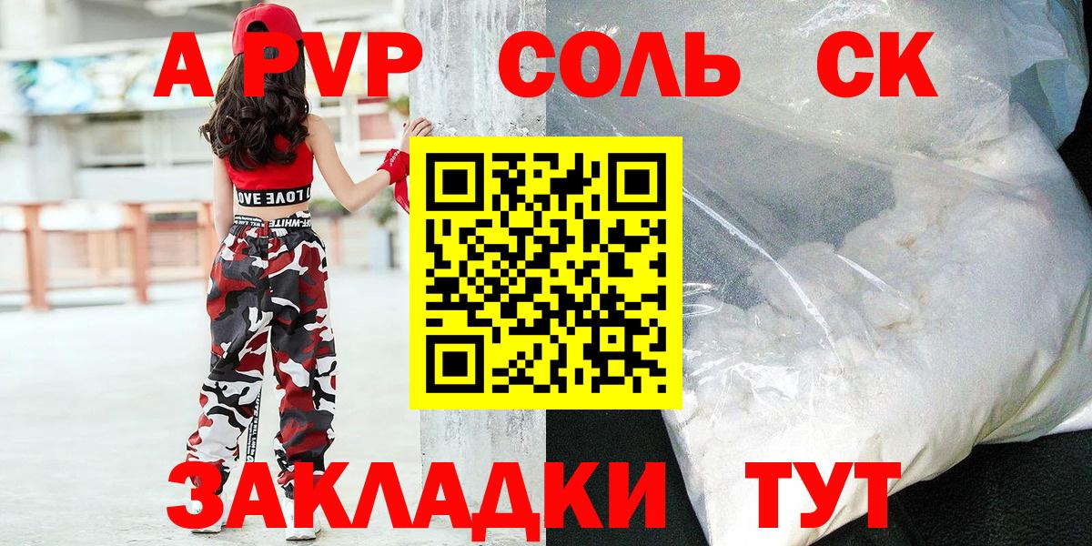 A-PVP кристаллы Якутск