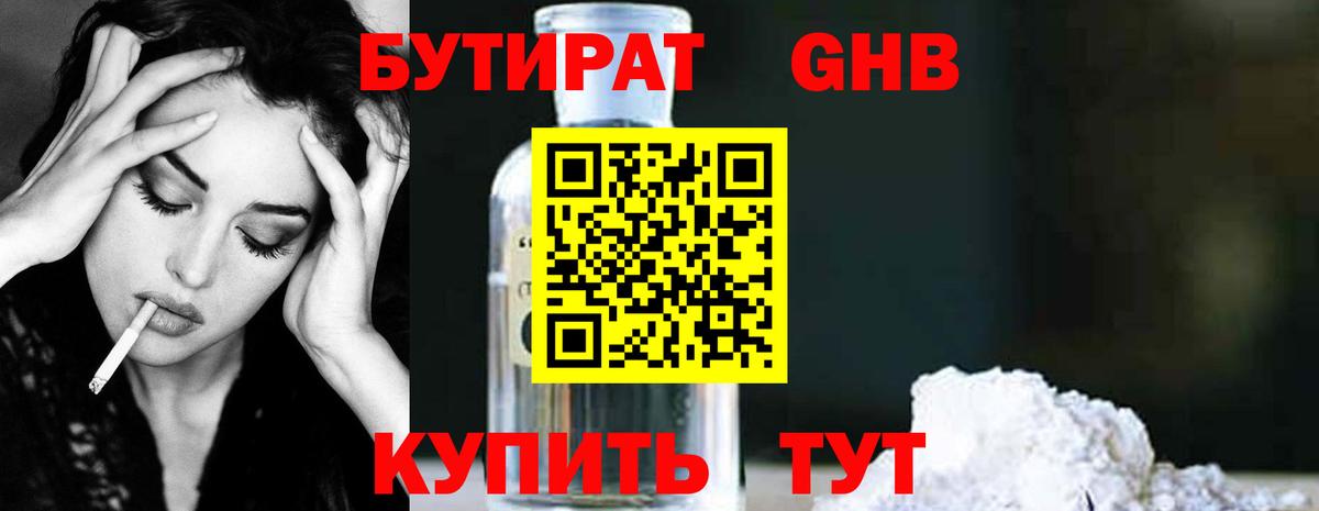 Якутск  Бутират  Вход с VPN  БУТИРАТ бутик 