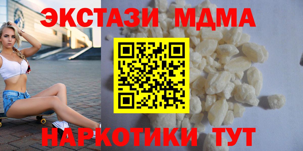 MDMA кристаллы  MDMA VHQ  Вход с VPN  MDMA  Якутск 