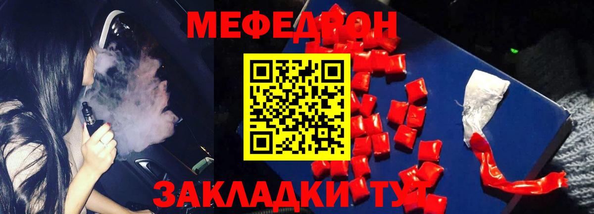 Мефедрон 4 MMC  Мефедрон  МЯУ-МЯУ  Якутск  Мефедрон кристаллы  Вход с VPN 