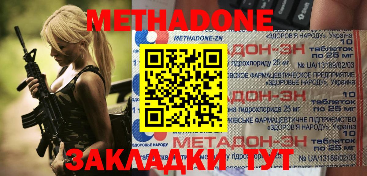 Якутск  Метадон methadone    рабочий сайт  Вход с VPN 